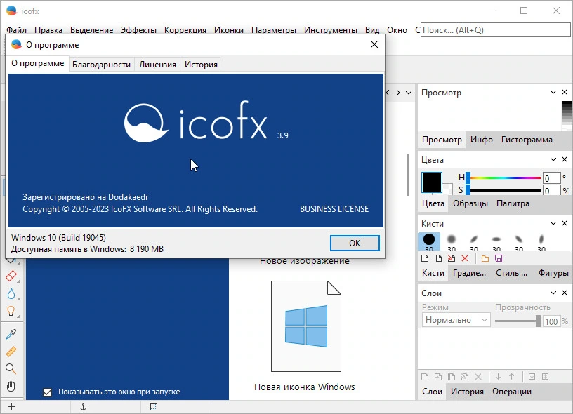 IcoFX — изображение 2