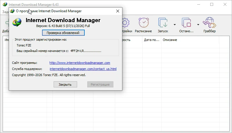 Internet Download Manager — изображение 2