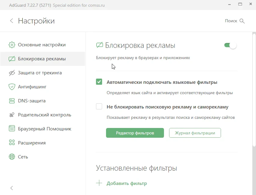 Adguard — изображение 2
