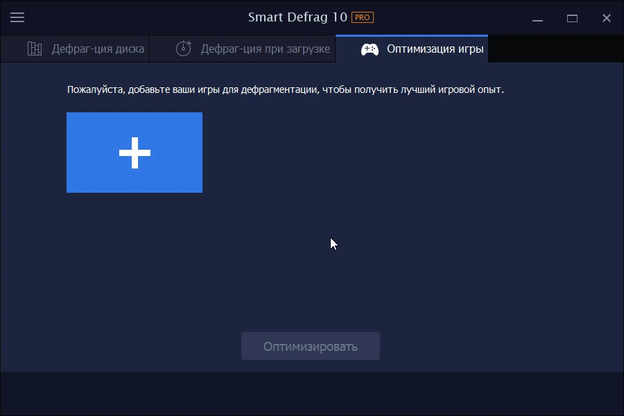 Smart Defrag — изображение 2