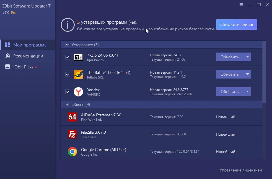 IObit Software Updater — изображение 2