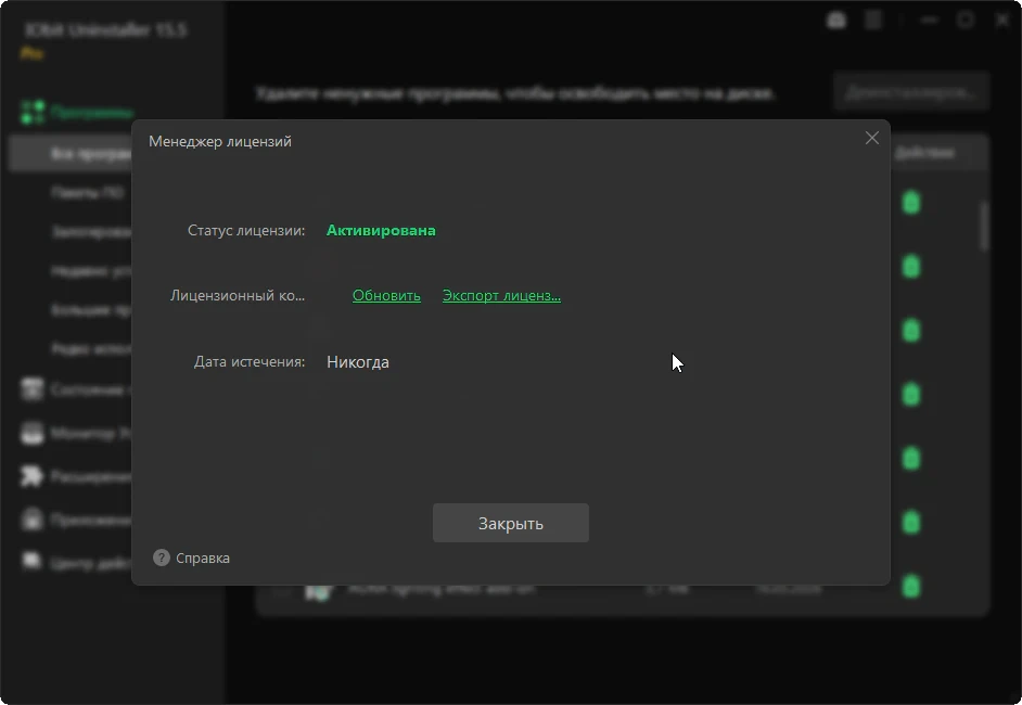 IObit Uninstaller — изображение 2