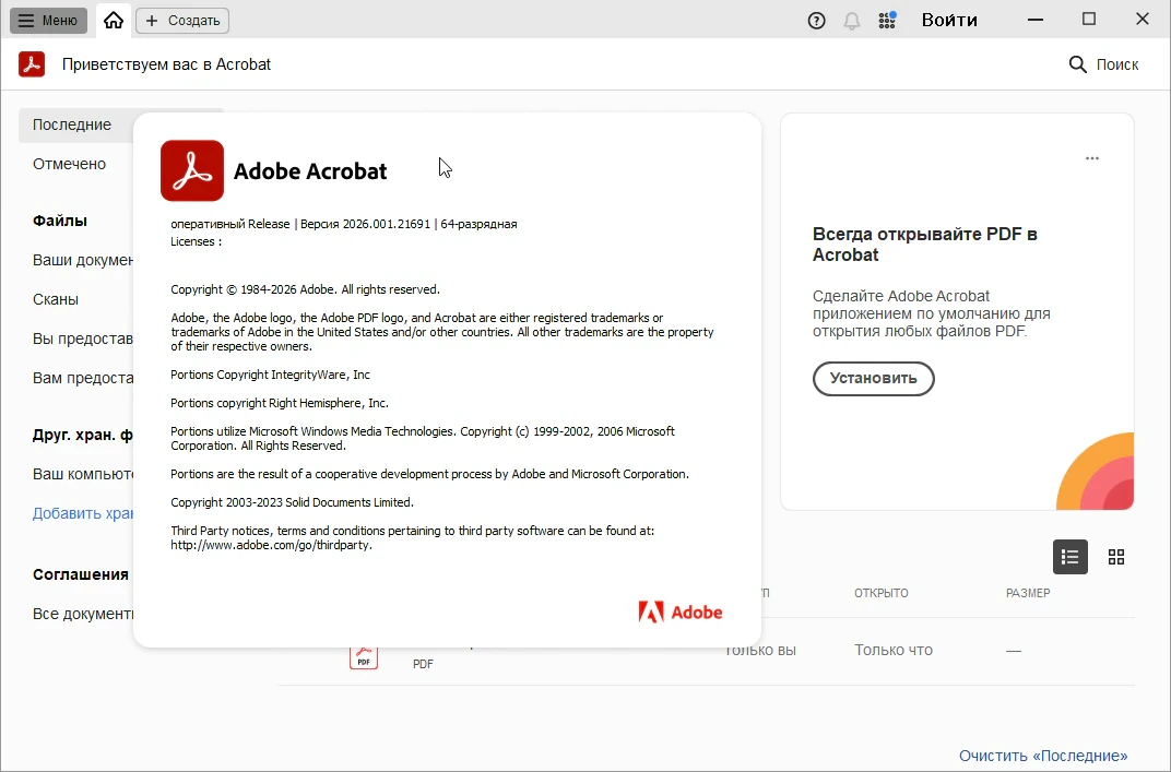 Adobe Acrobat — изображение 2