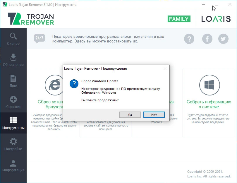Loaris Trojan Remover — изображение 2