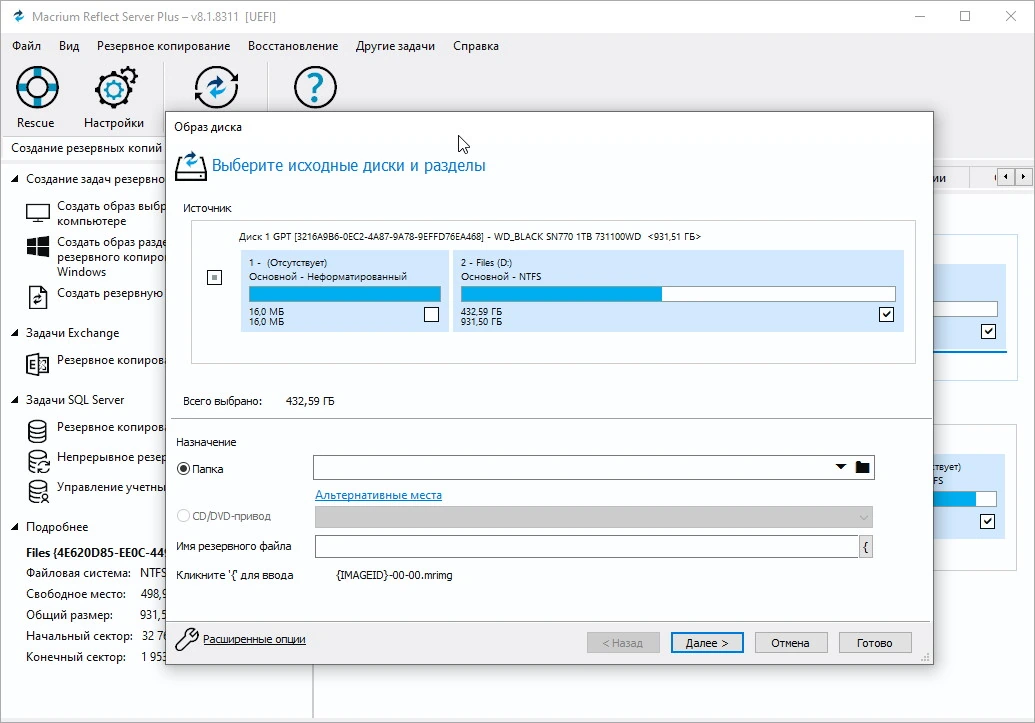 Macrium Reflect Server Plus — изображение 2