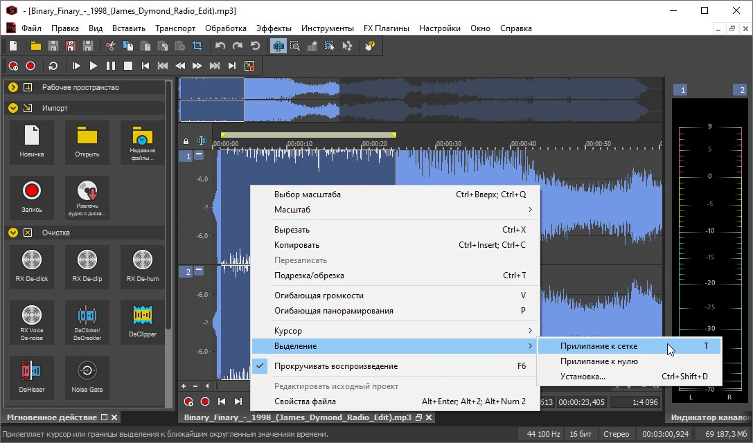 MAGIX Sound Forge — изображение 2
