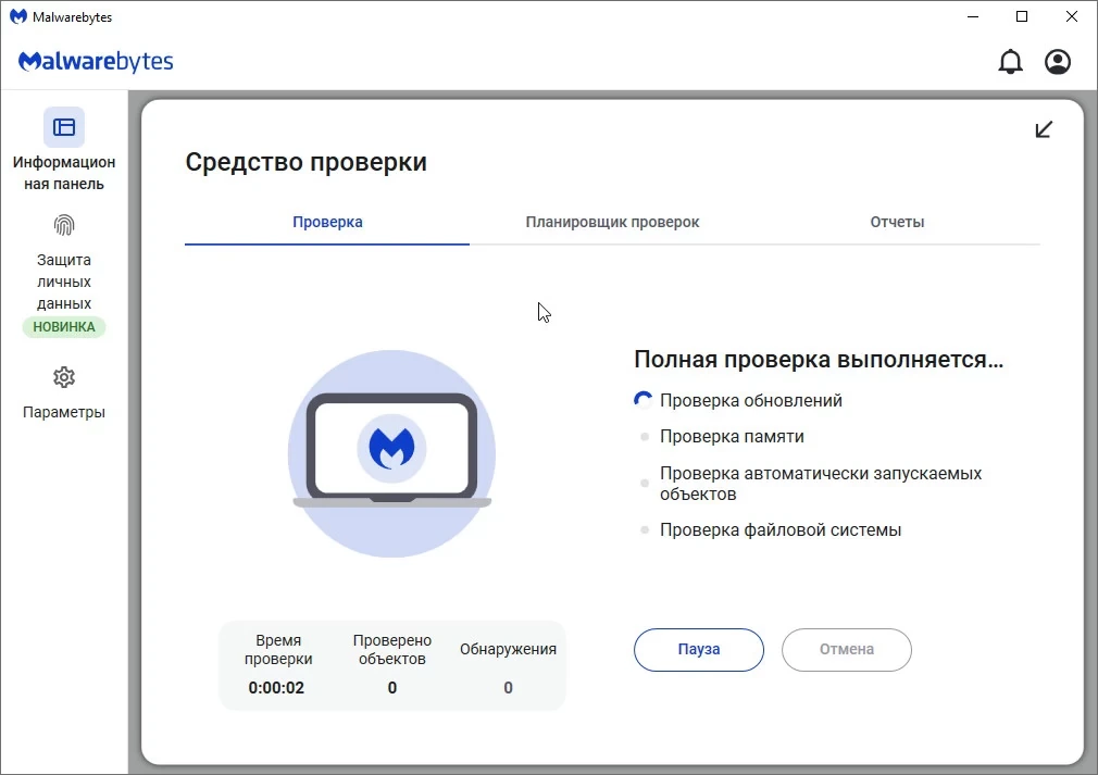 Malwarebytes Anti-Malware — изображение 2
