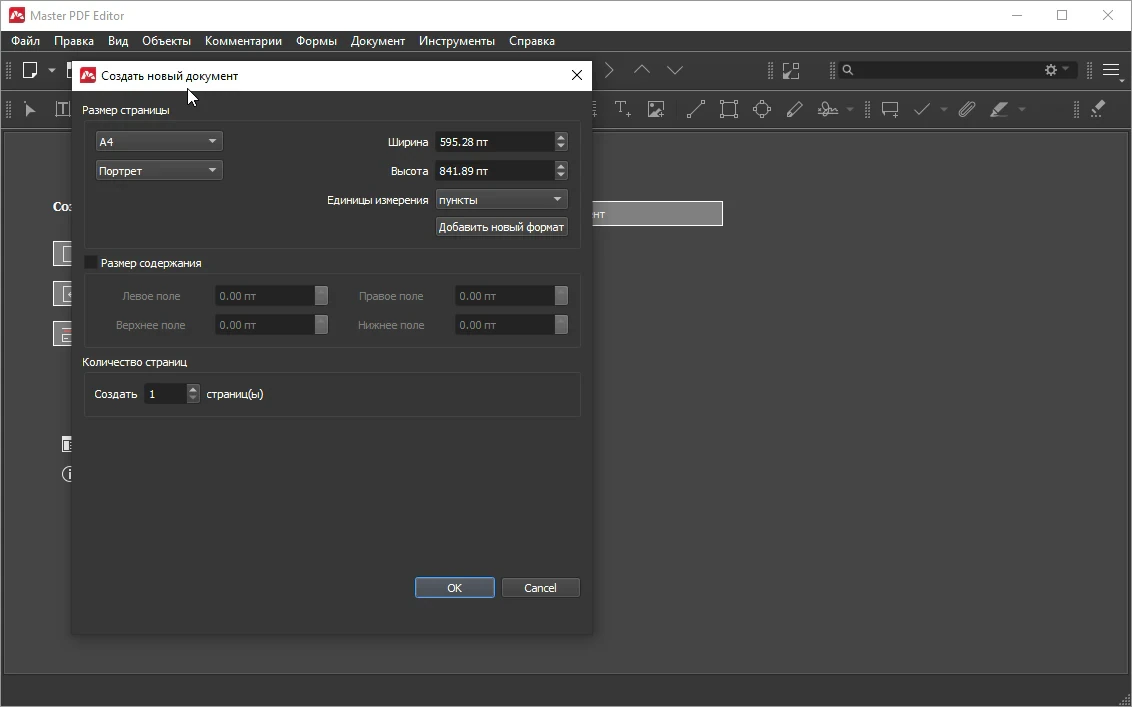 Master PDF Editor — изображение 2
