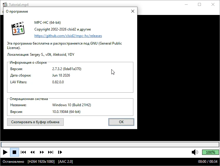 Media Player Classic — изображение 2