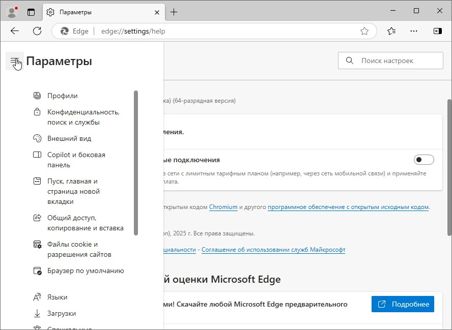 Microsoft Edge — изображение 2