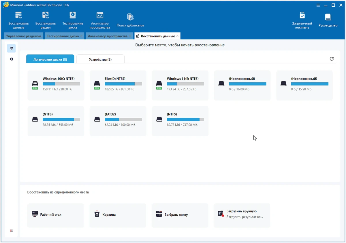 MiniTool Partition Wizard — изображение 2