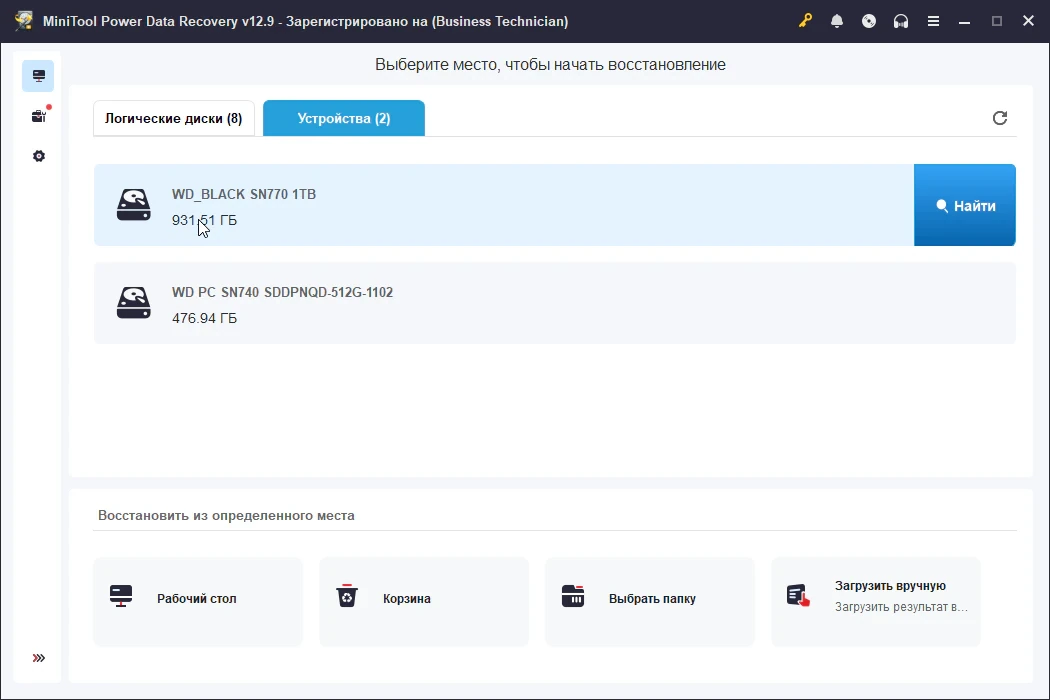 MiniTool Power Data Recovery — изображение 2