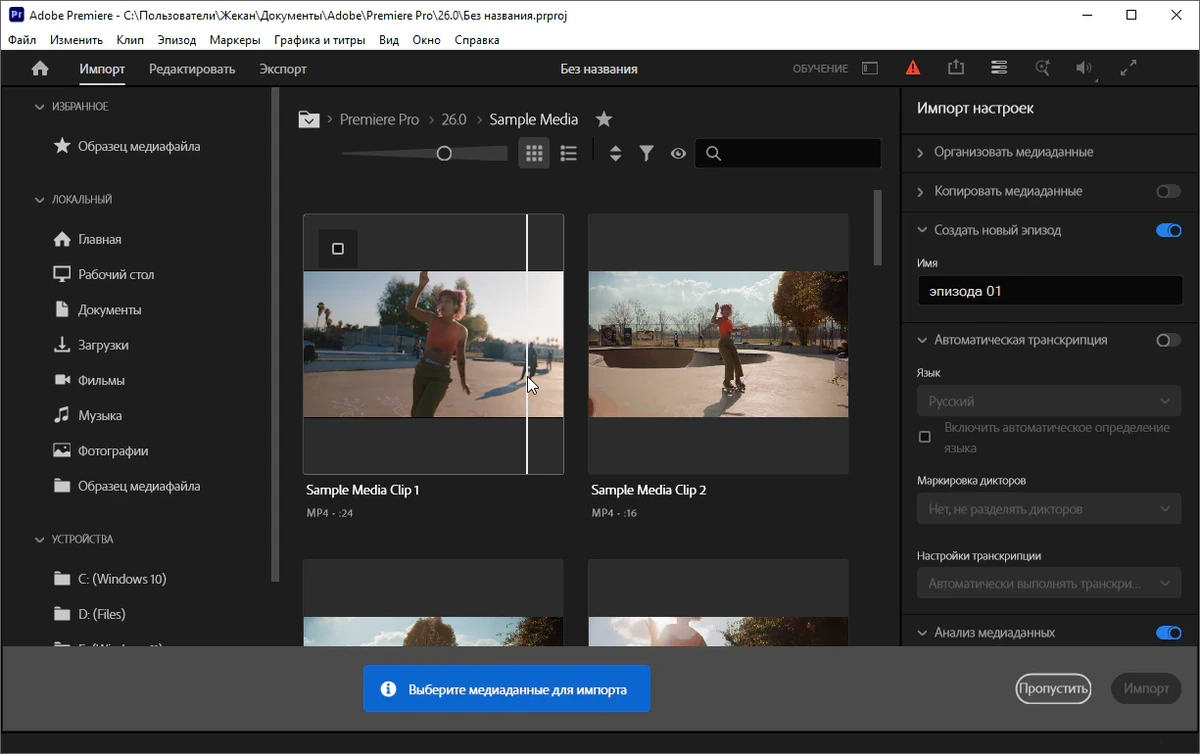 Adobe Premiere — изображение 2