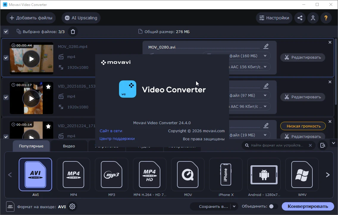 Movavi Video Converter — изображение 2
