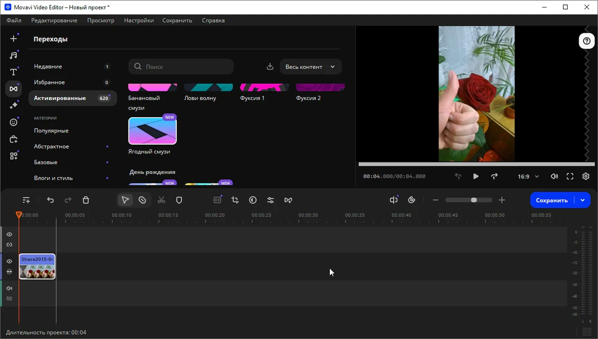 Movavi Video Editor — изображение 2