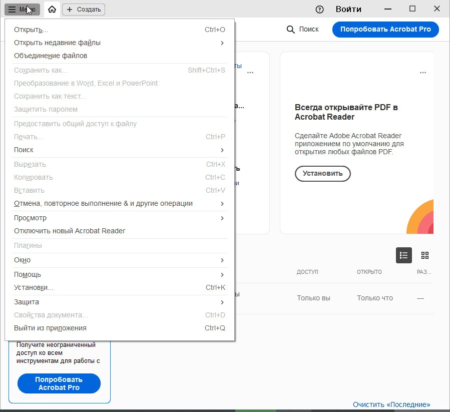 Adobe Acrobat Reader — изображение 2