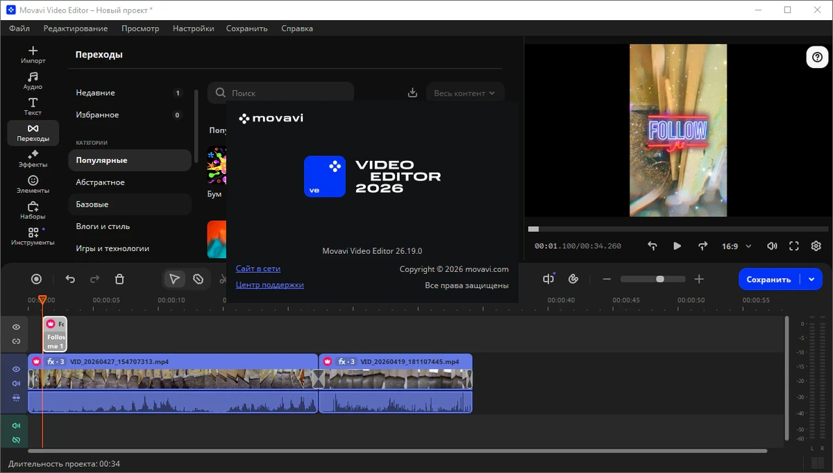 Movavi Video Editor — изображение 2