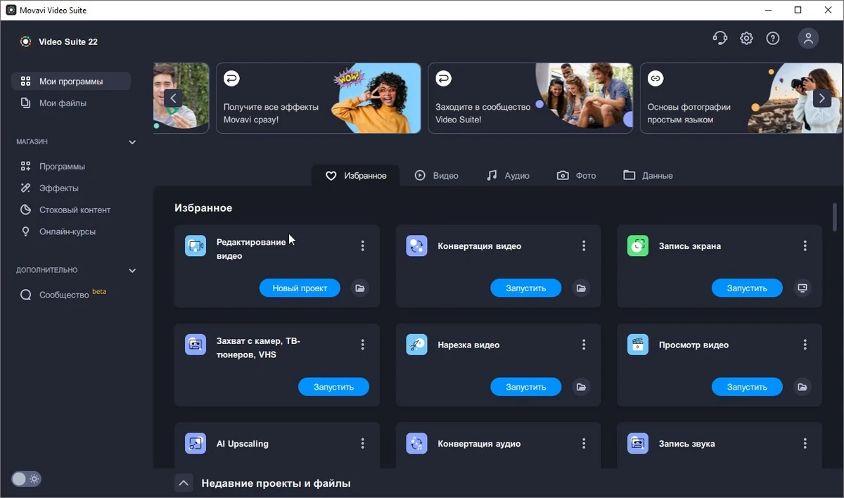 Movavi Video Suite — изображение 2