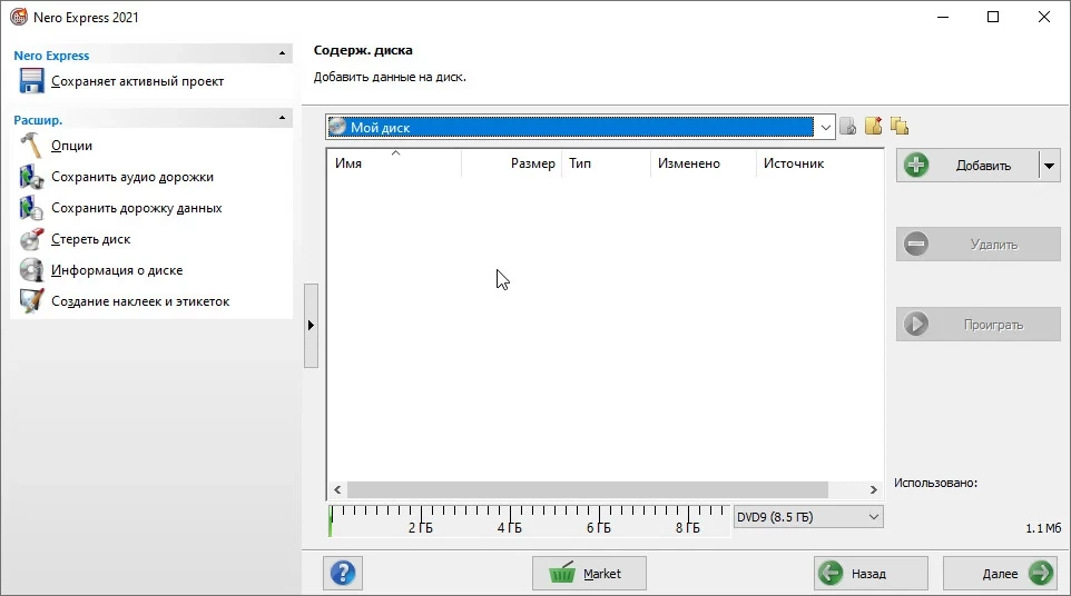Nero Burning ROM — изображение 2