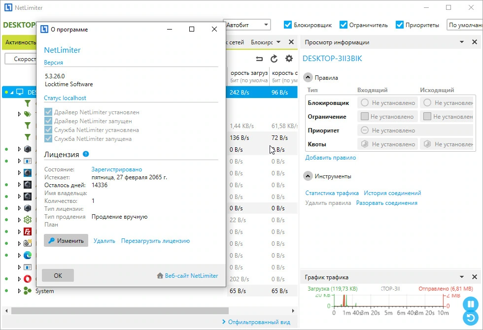 NetLimiter — изображение 2