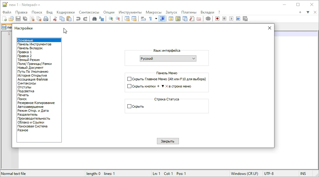 Notepad++ — изображение 2