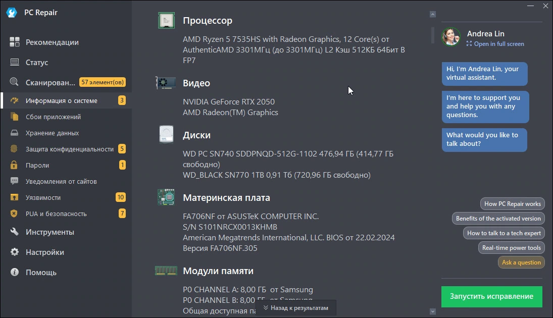 OutByte PC Repair — изображение 2