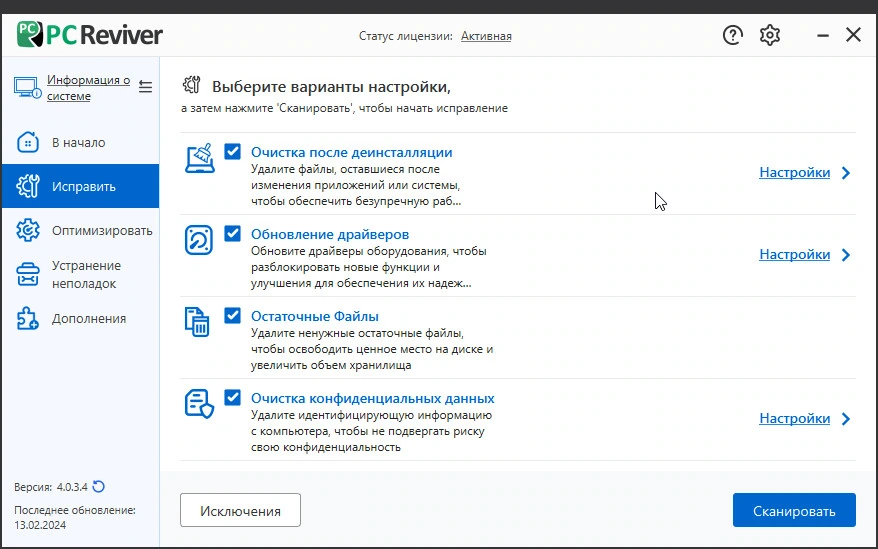 PC Reviver — изображение 2