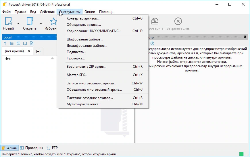 PowerArchiver — изображение 2
