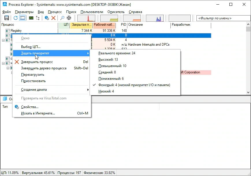 Process Explorer — изображение 2