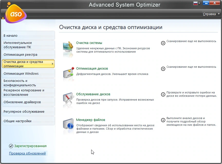 Advanced System Optimizer — изображение 2