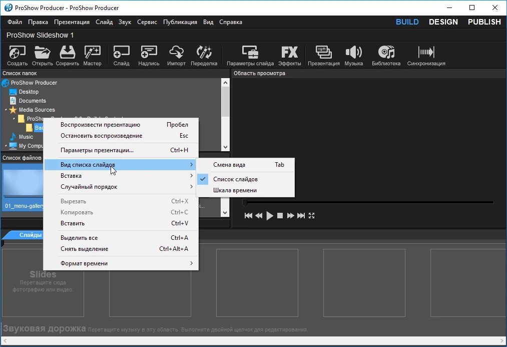 ProShow Producer — изображение 2
