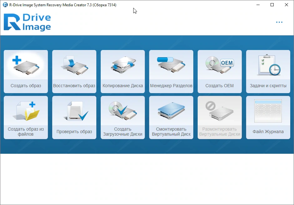 R-Drive Image — изображение 2