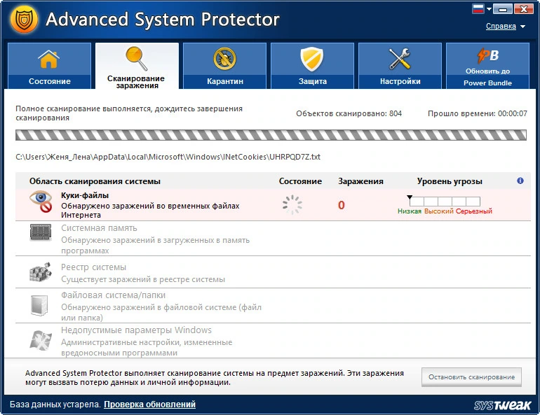 Advanced System Protector — изображение 2