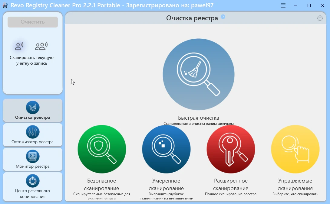 Revo Registry Cleaner — изображение 2