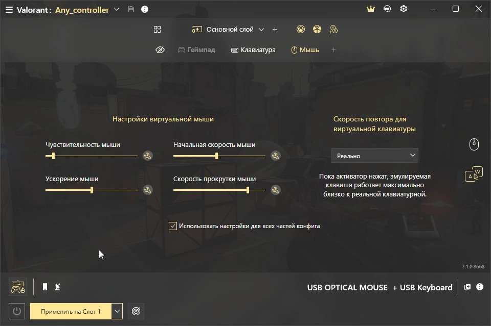 reWASD — изображение 2