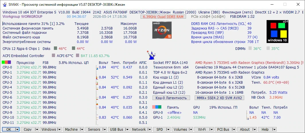 System Information Viewer — изображение 2
