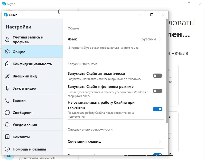 Skype — изображение 2