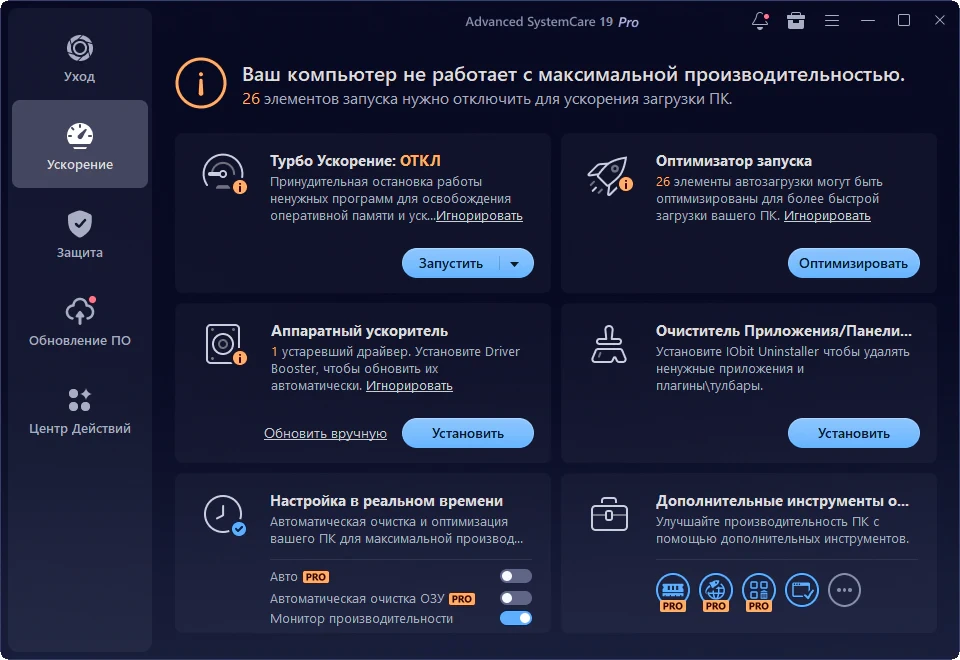 Advanced SystemCare — изображение 2