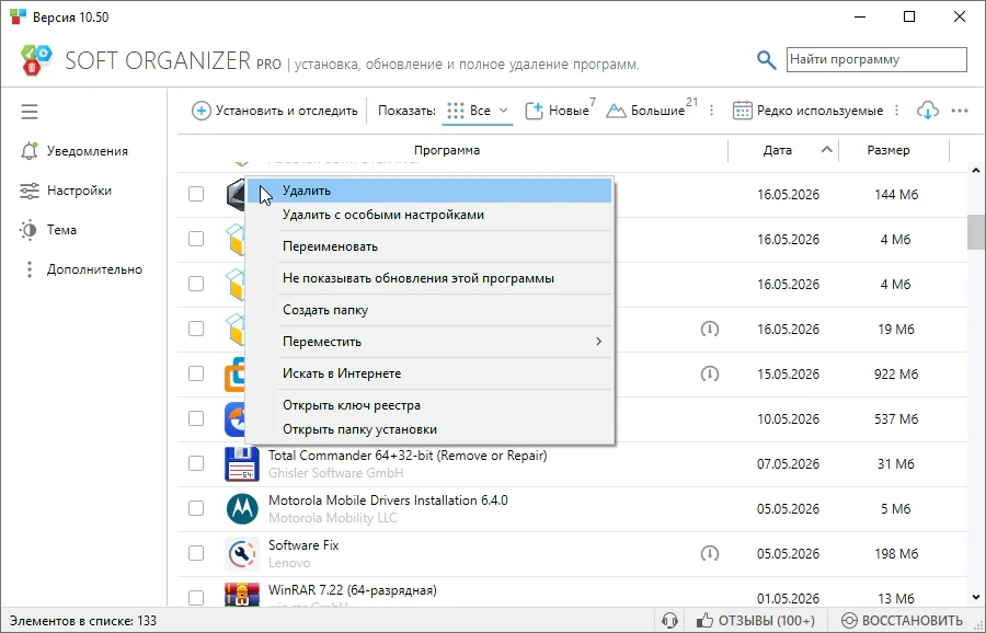 Soft Organizer — изображение 2