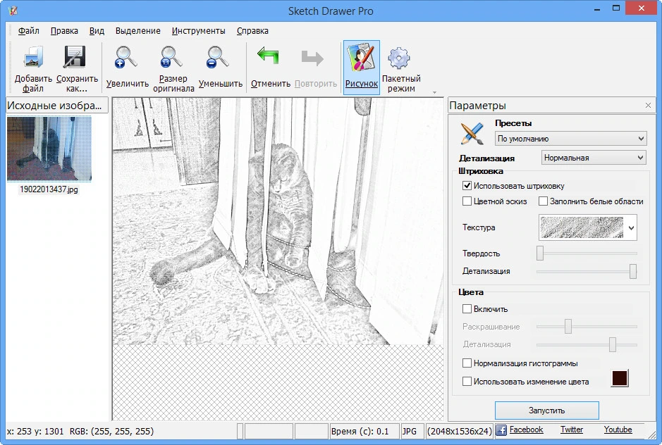 Sketch Drawer — изображение 2