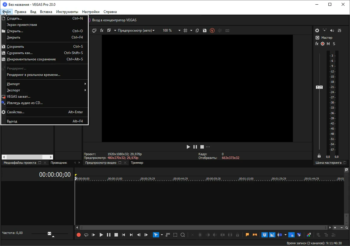 Magix Vegas — изображение 2