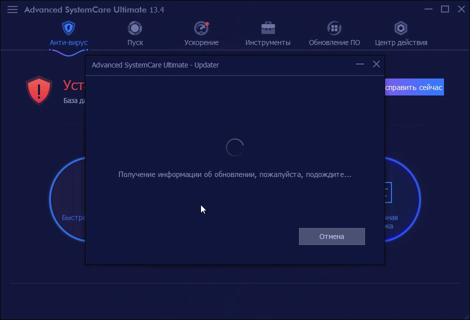 Advanced SystemCare Ultimate — изображение 2