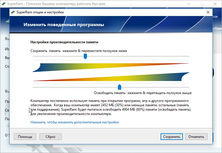SuperRam — изображение 2