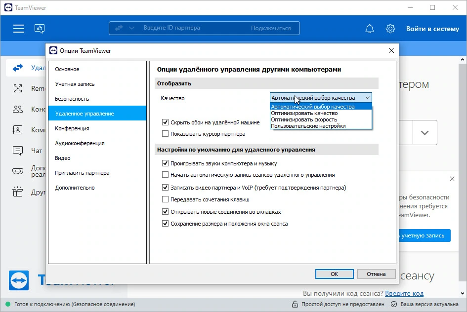 TeamViewer — изображение 2