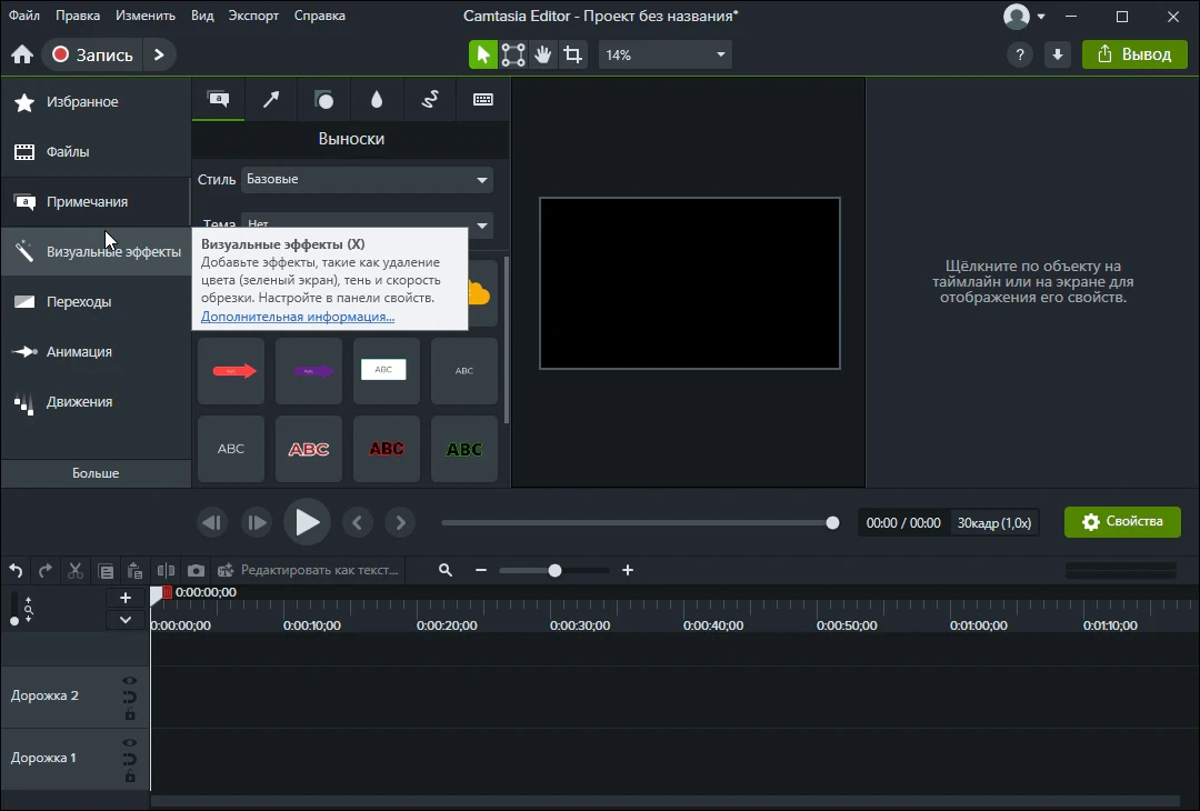 Camtasia Studio — изображение 2
