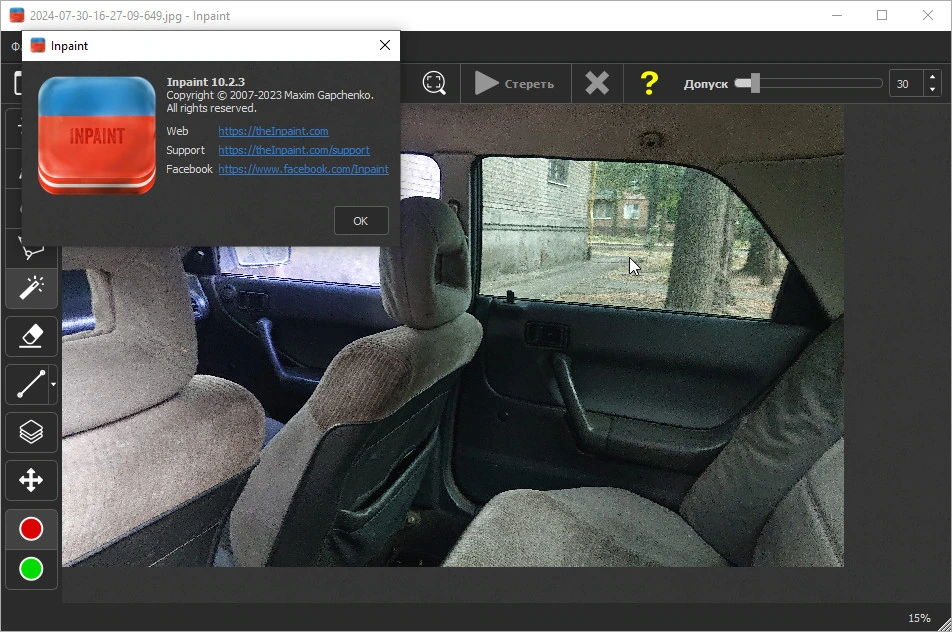 Teorex Inpaint — изображение 2