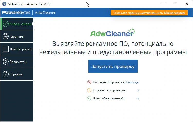 AdwCleaner — изображение 2