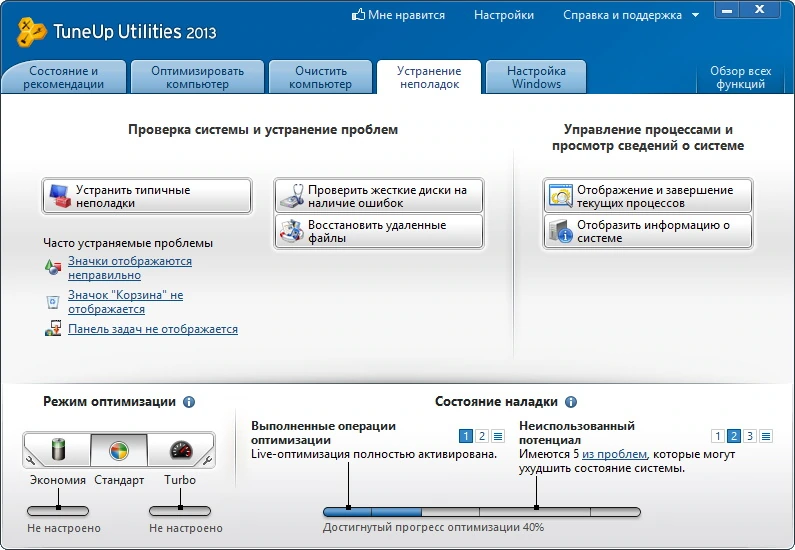 TuneUp Utilities — изображение 2