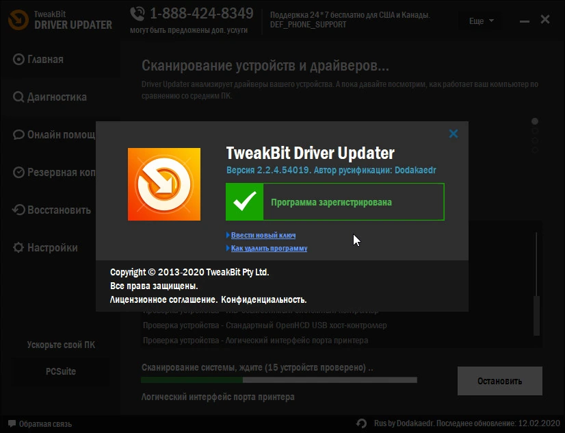 TweakBit Driver Updater — изображение 2
