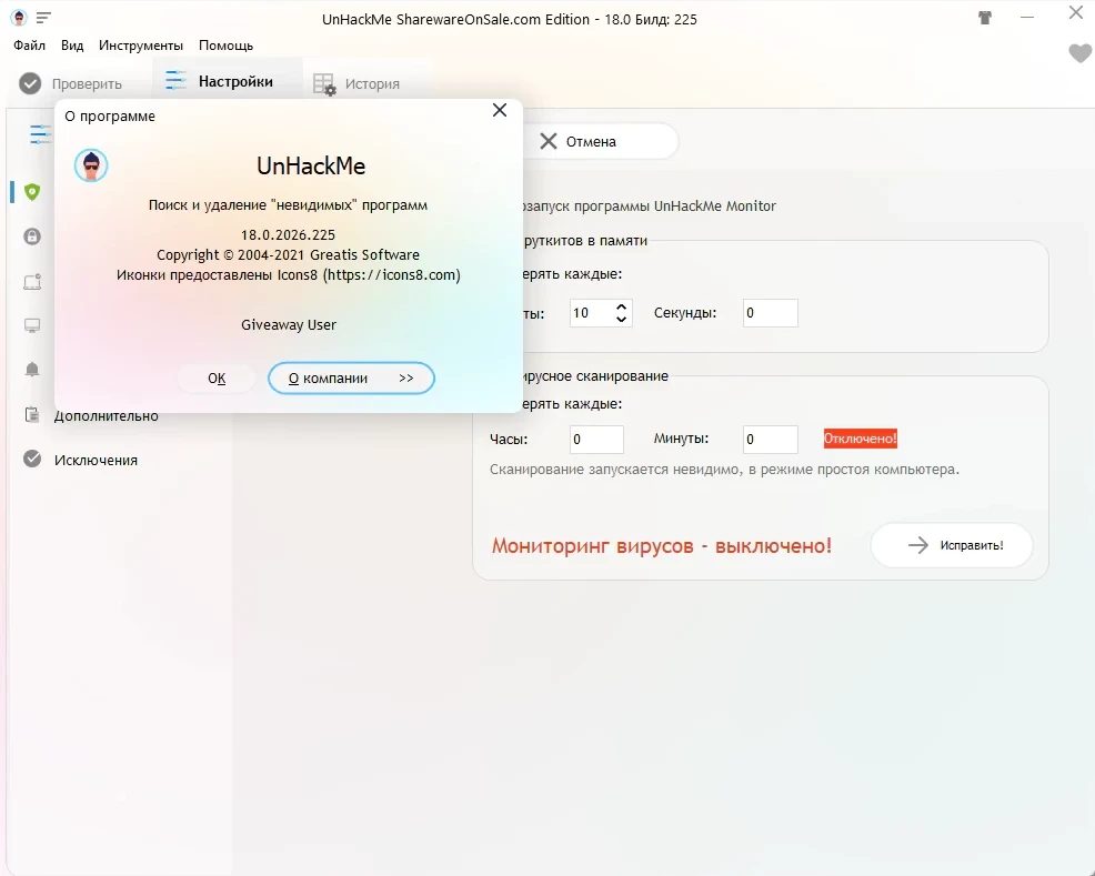 UnHackMe — изображение 2